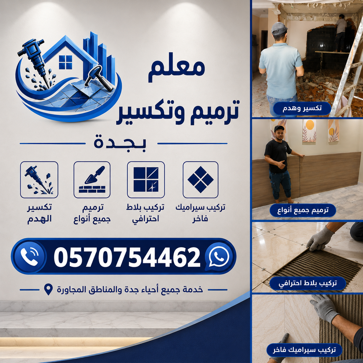 افضل معلم بلاط وسيراميك بجدة