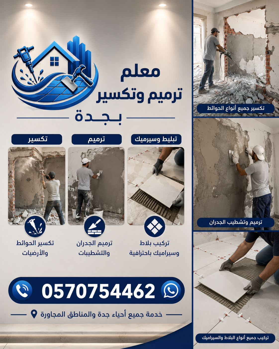 افضل معلم تكسير وترميم