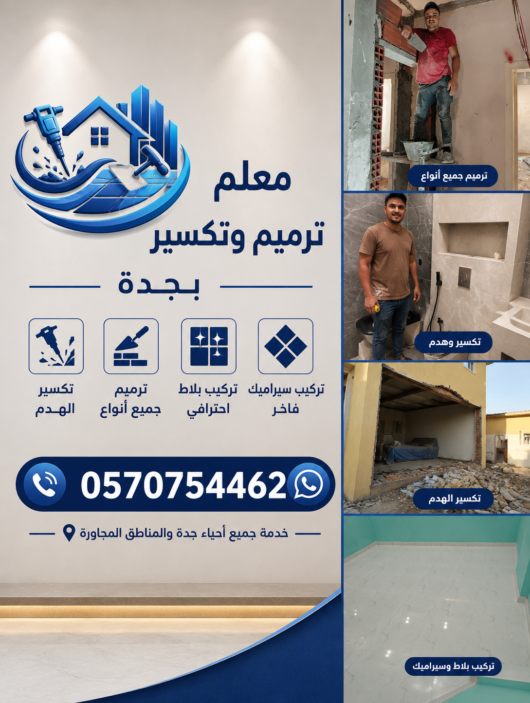 ترميم وتكسير وتركيب بلاط في جدة