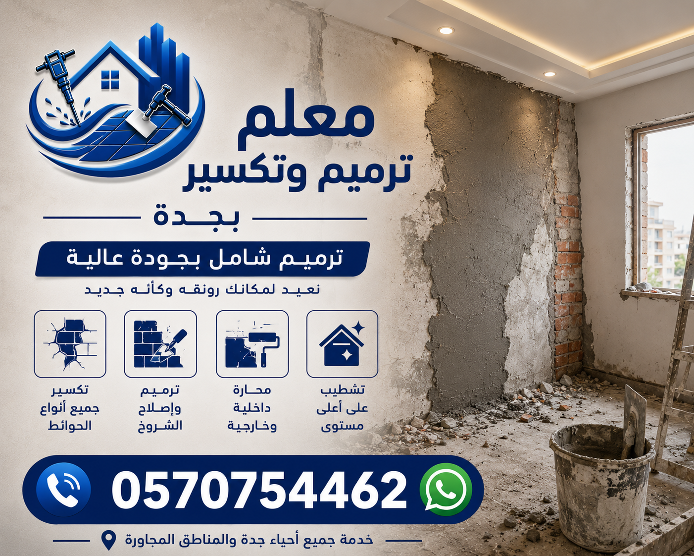 معلم ترميم بجدة