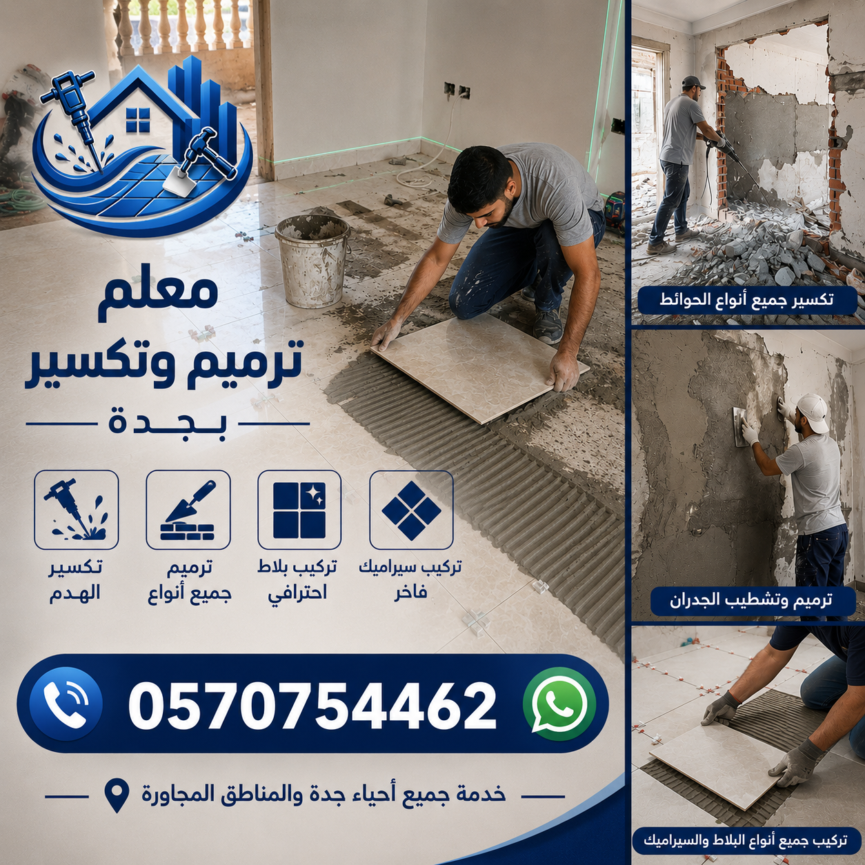 معلم تكسير وترميم وتبليط بجدة