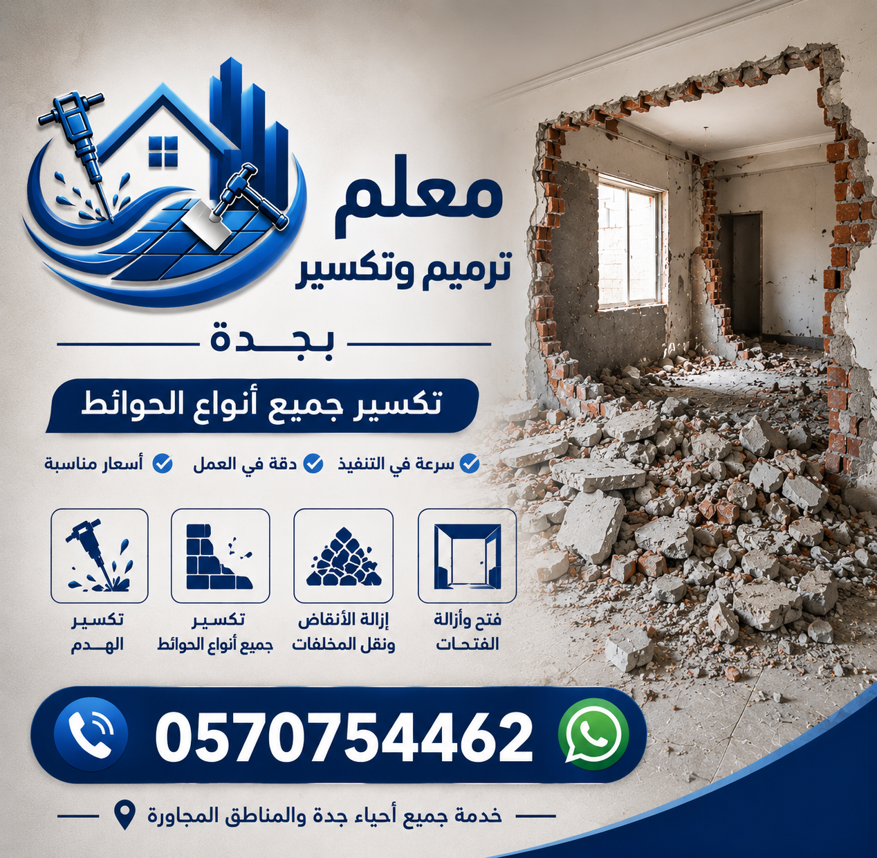 معلم تكسير بجدة